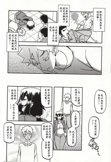 [Sanbun Kyoden - Umu Rahi] Akebi no Mi - Chizuru Katei Fhentai - Page 13