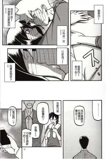 [Sanbun Kyoden - Umu Rahi] Akebi no Mi - Chizuru Katei Fhentai - Page 16