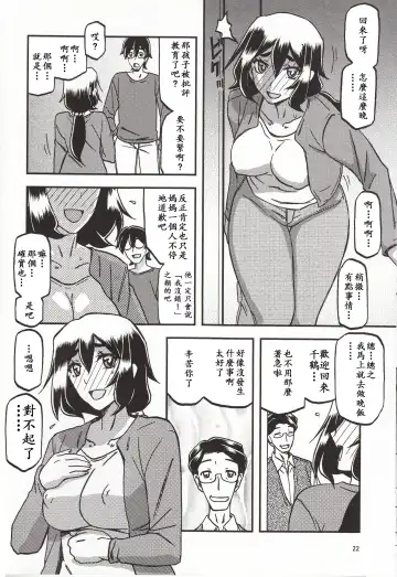 [Sanbun Kyoden - Umu Rahi] Akebi no Mi - Chizuru Katei Fhentai - Page 21