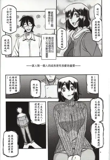 [Sanbun Kyoden - Umu Rahi] Akebi no Mi - Chizuru Katei Fhentai - Page 3