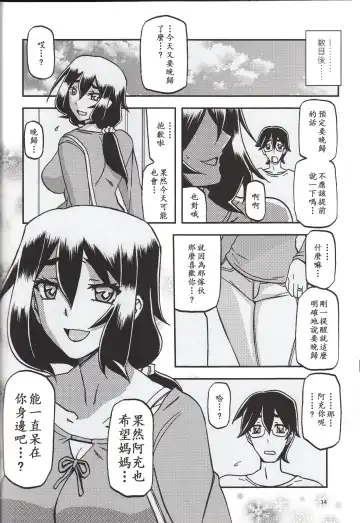 [Sanbun Kyoden - Umu Rahi] Akebi no Mi - Chizuru Katei Fhentai - Page 33