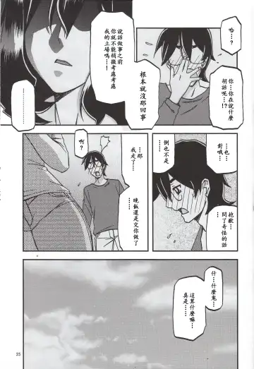 [Sanbun Kyoden - Umu Rahi] Akebi no Mi - Chizuru Katei Fhentai - Page 34