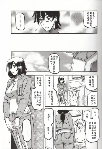 [Sanbun Kyoden - Umu Rahi] Akebi no Mi - Chizuru Katei Fhentai - Page 8