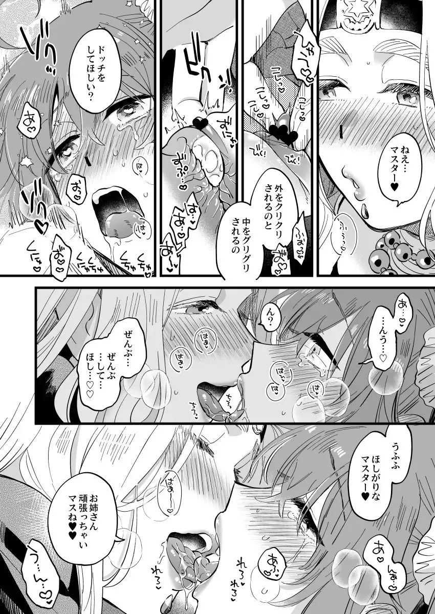 [Yukataro] 弊デアケツァぐだ♀ログ Fhentai.net - Page 3