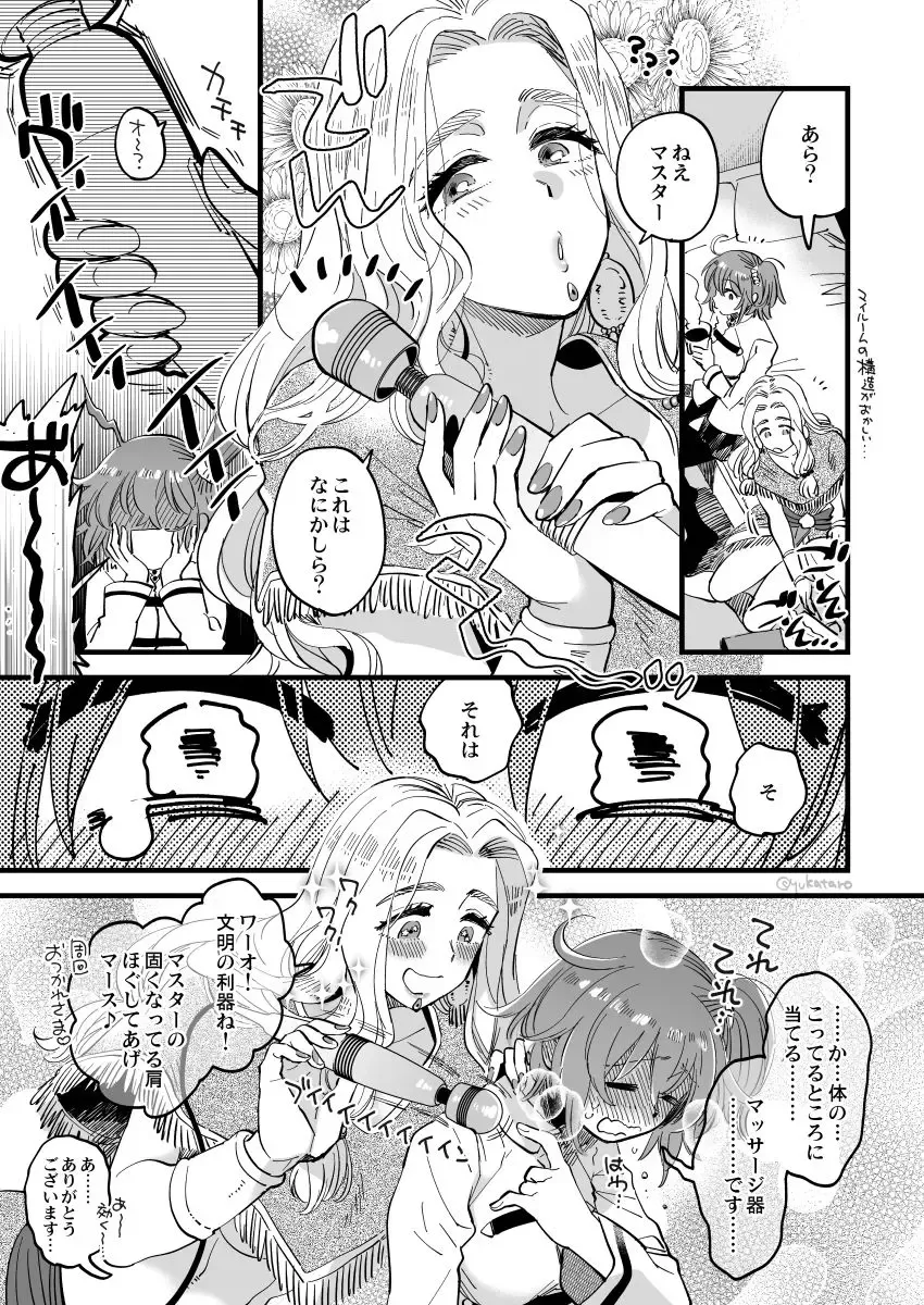 [Yukataro] 弊デアケツァぐだ♀ログ Fhentai.net - Page 7