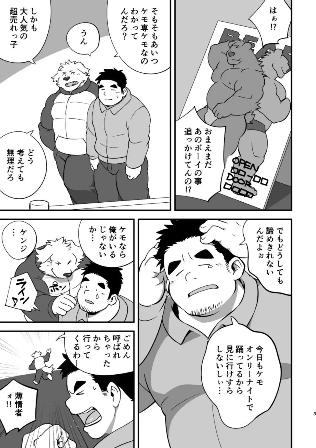 [Mato] LUCKY FURRY Fhentai - Page 3