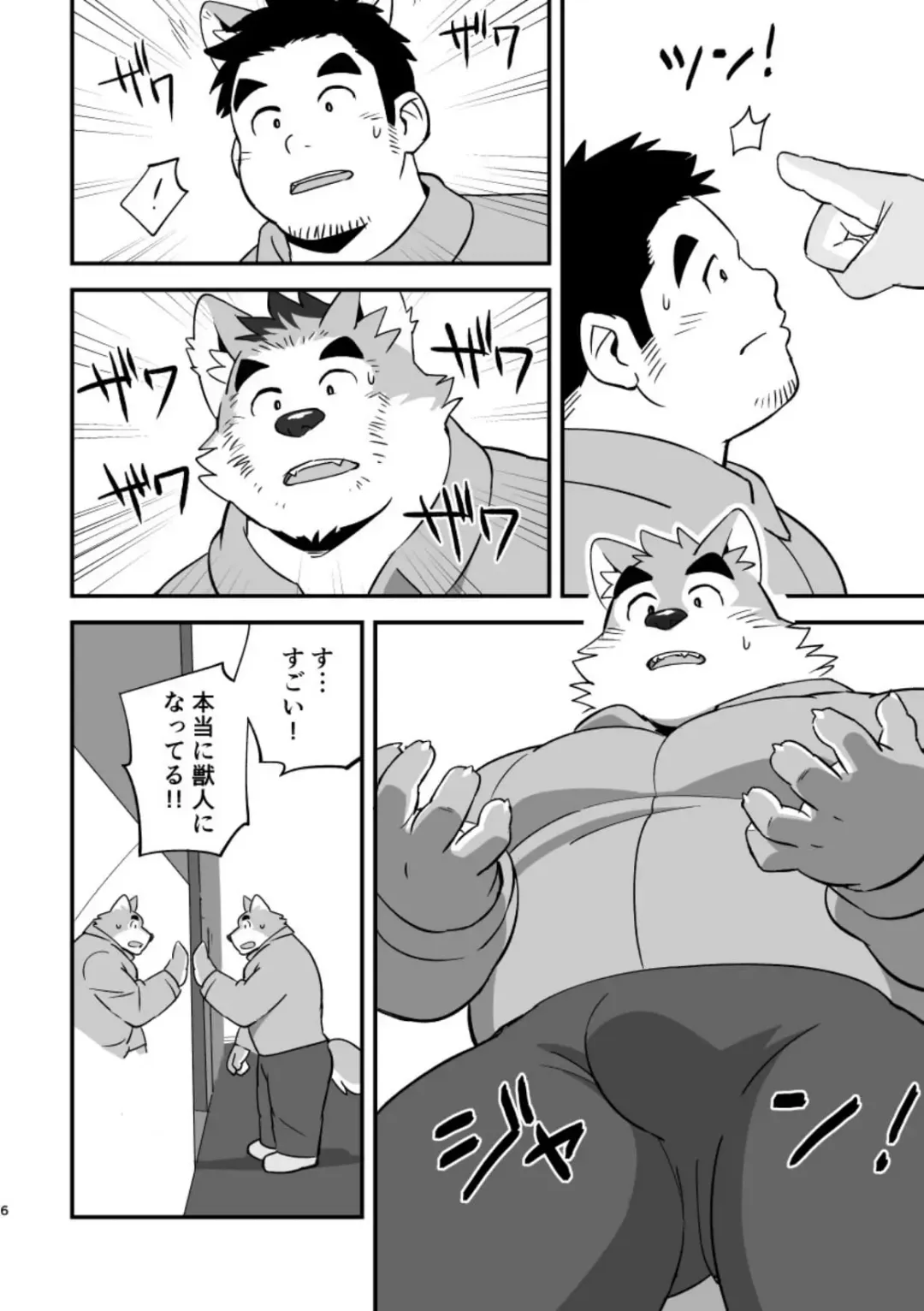 [Mato] LUCKY FURRY Fhentai - Page 6
