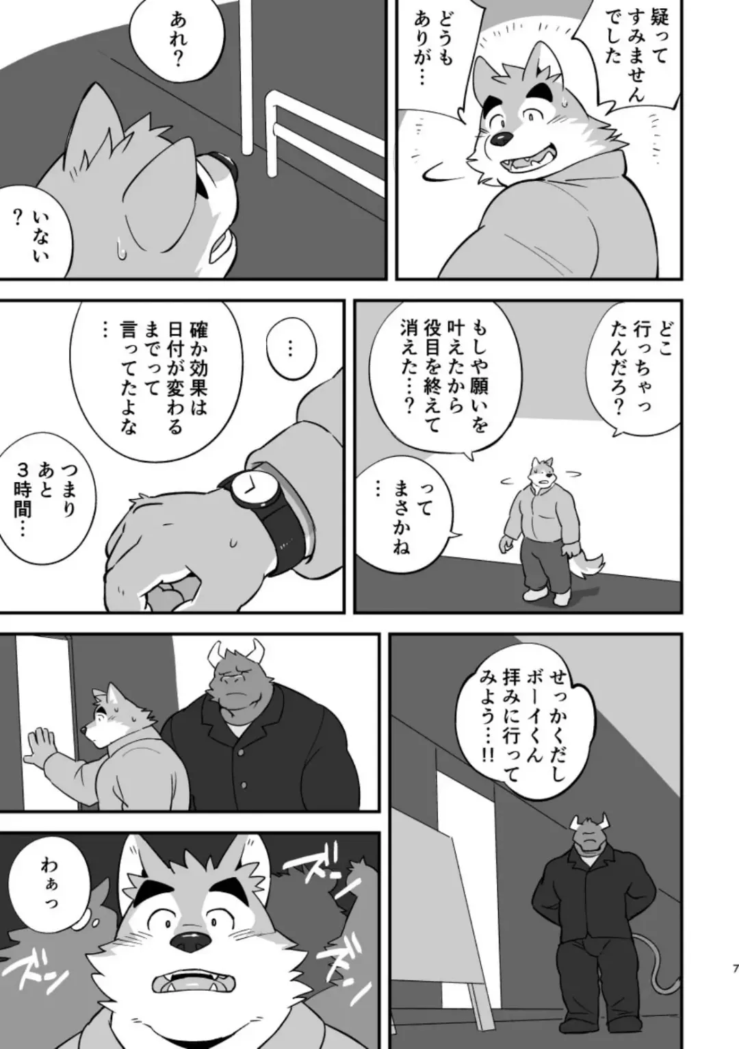 [Mato] LUCKY FURRY Fhentai - Page 7