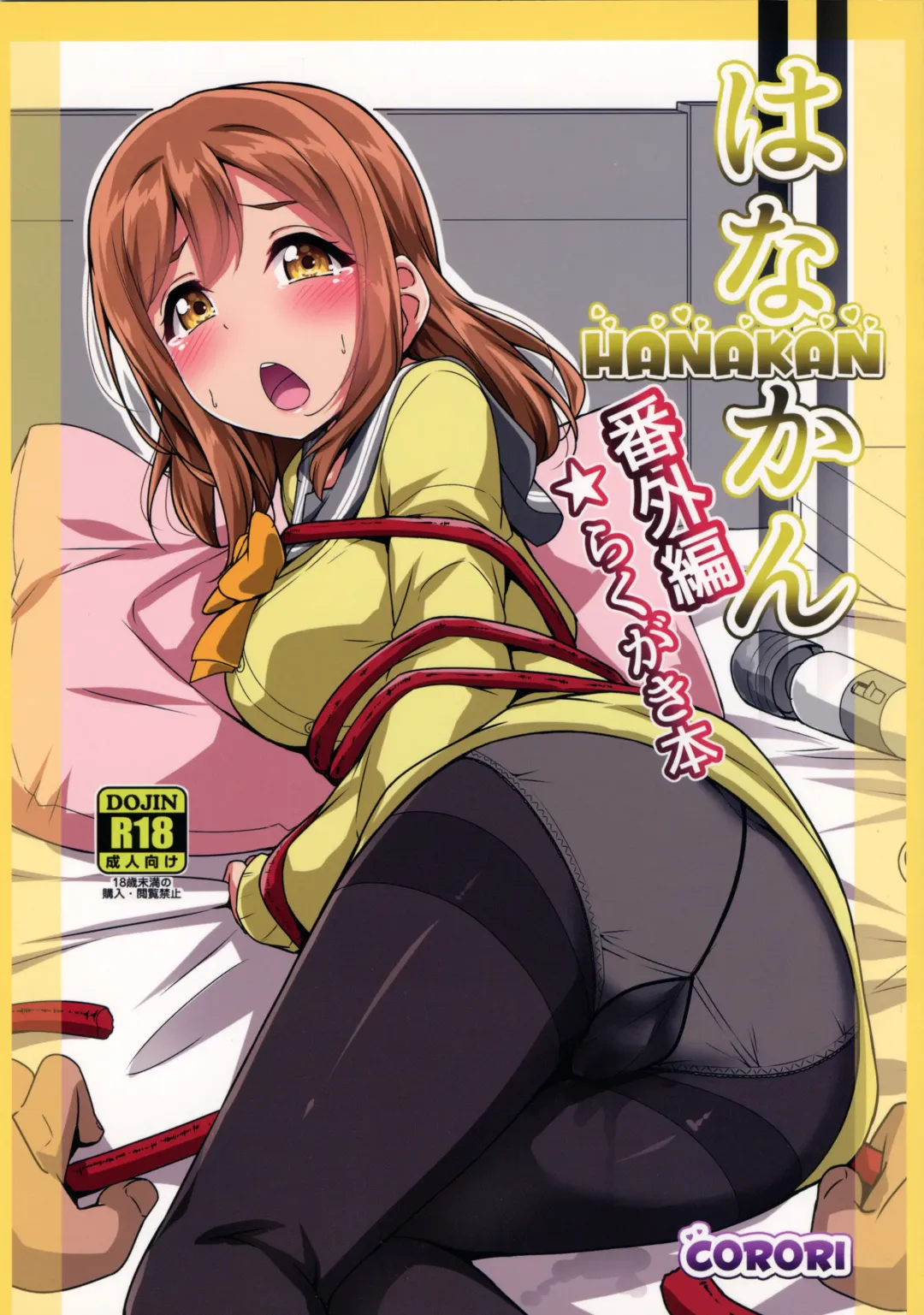 [Yopparai Oni] HANAKAN Bangaihen Rakugaki Bon Fhentai.net - Page 1