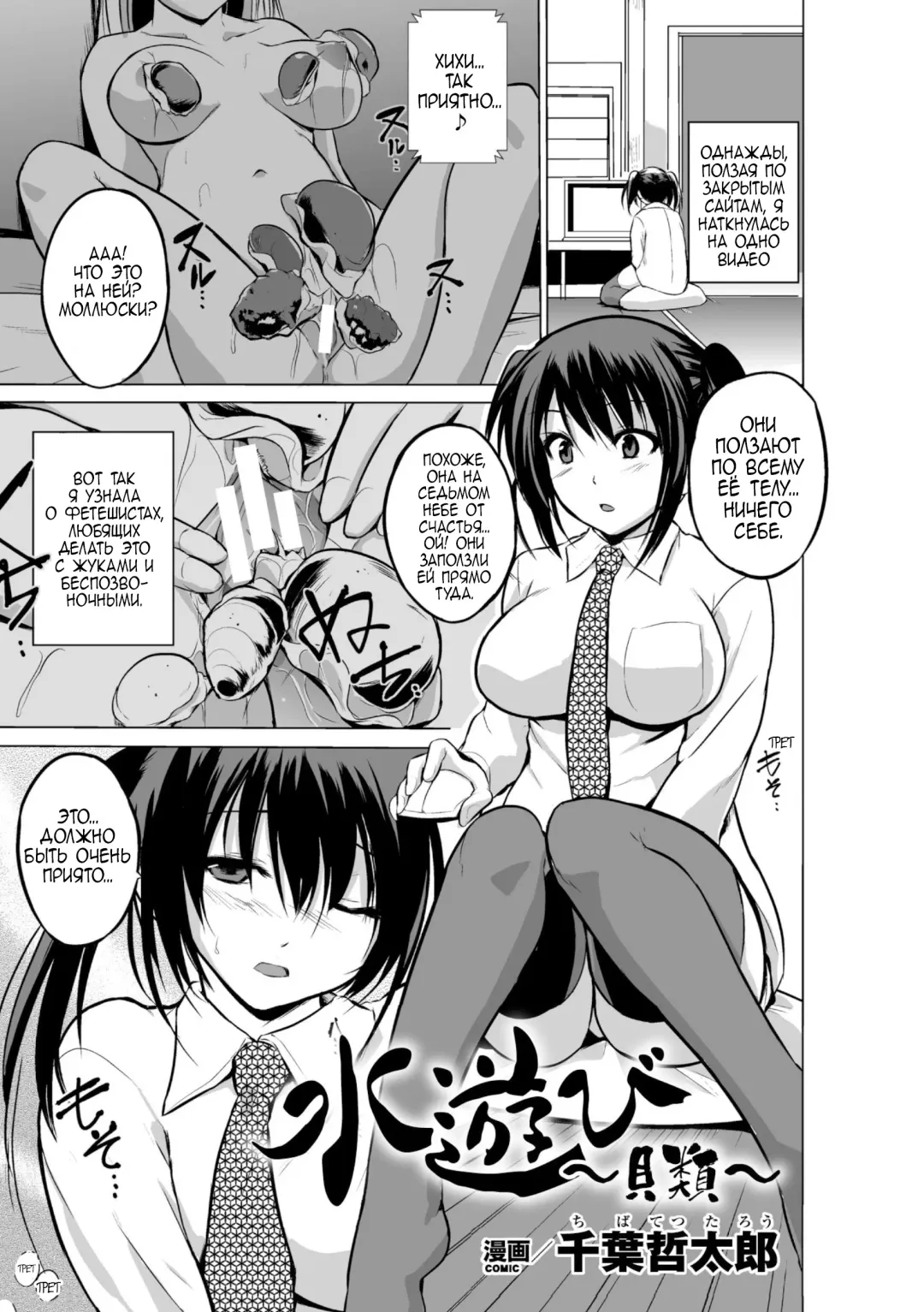 [Chiba Tetsutarou] Mushi Asobi Fhentai - Page 147