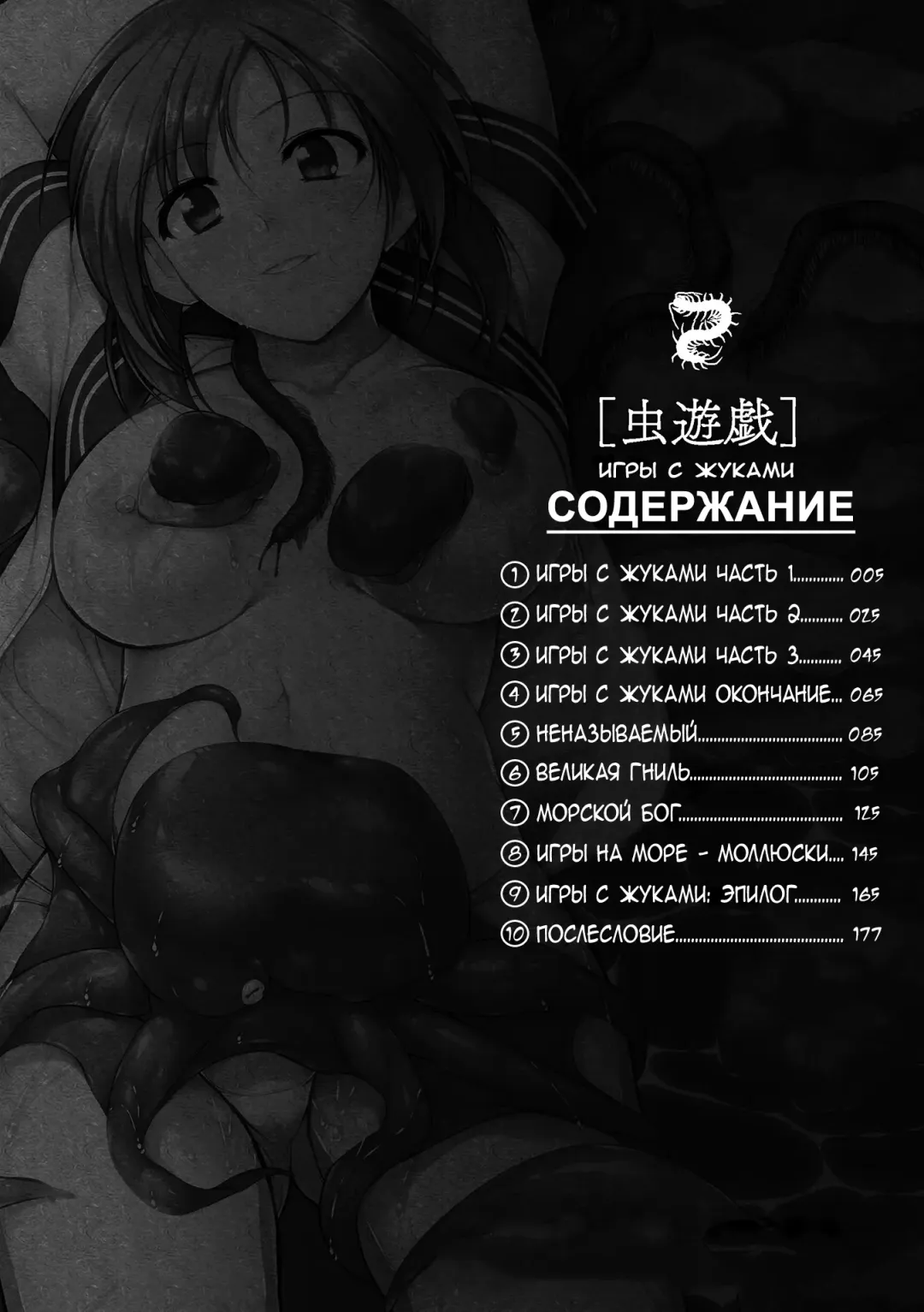 [Chiba Tetsutarou] Mushi Asobi Fhentai - Page 6