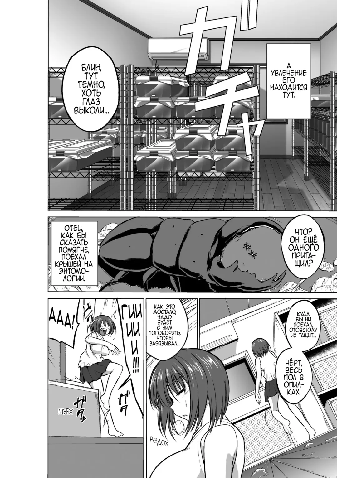 [Chiba Tetsutarou] Mushi Asobi Fhentai - Page 8