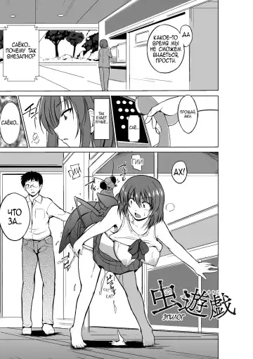 [Chiba Tetsutarou] Mushi Asobi Fhentai - Page 167