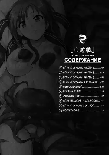 [Chiba Tetsutarou] Mushi Asobi Fhentai - Page 6