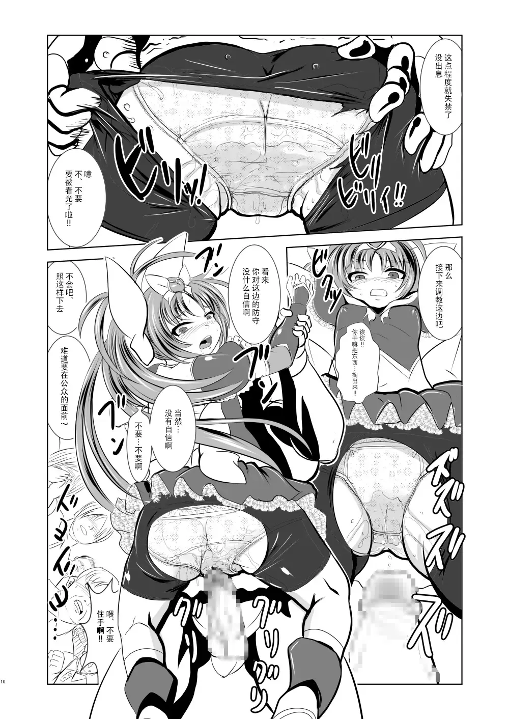[Marimo] Mahou Shoujo Fairie Pickles Koukai Ryoujoku Fhentai - Page 11
