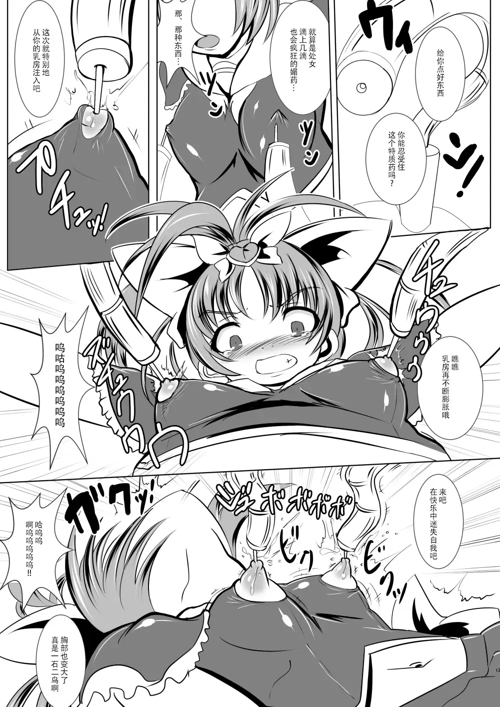 [Marimo] Mahou Shoujo Fairie Pickles Koukai Ryoujoku Fhentai - Page 14
