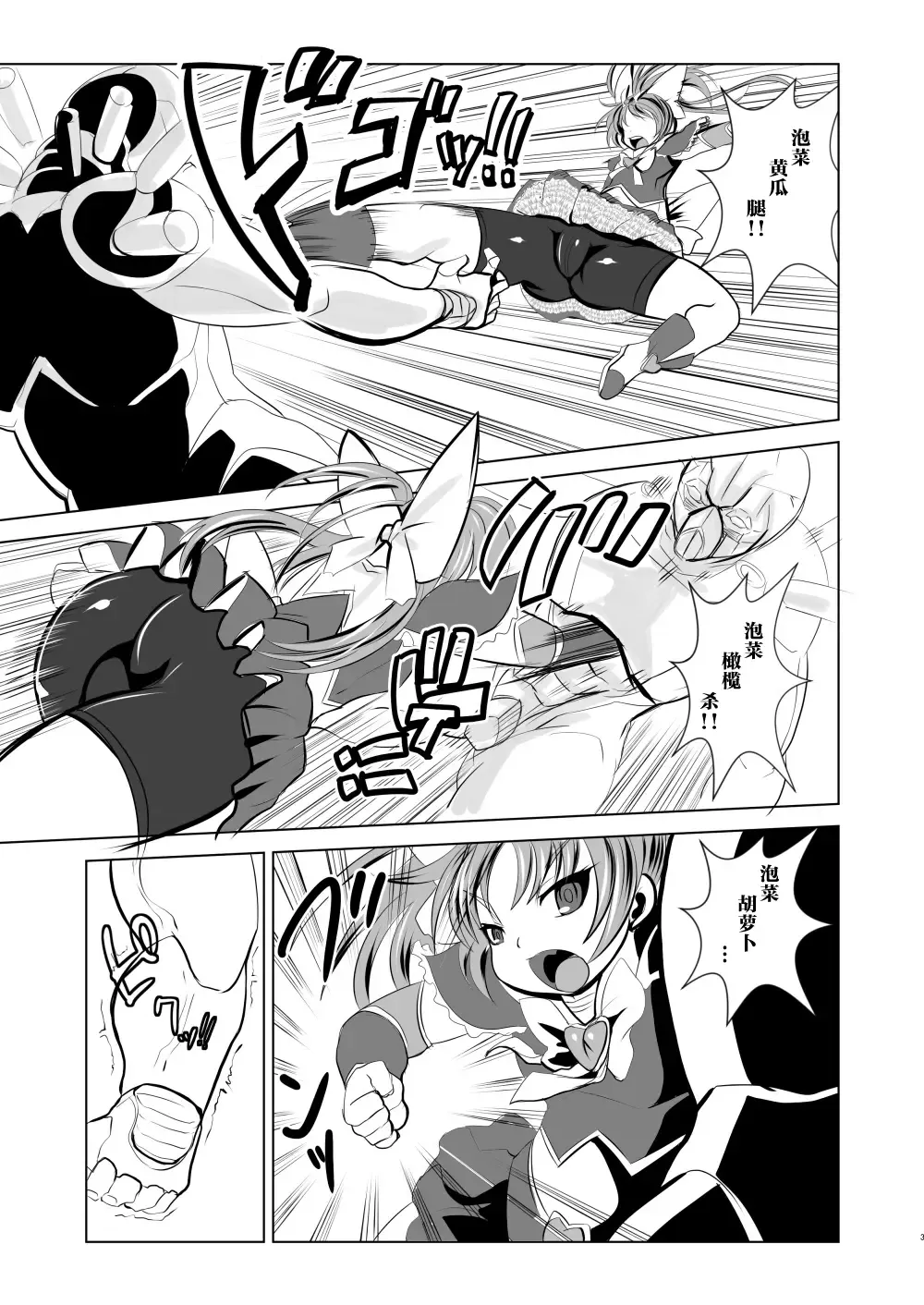 [Marimo] Mahou Shoujo Fairie Pickles Koukai Ryoujoku Fhentai - Page 4