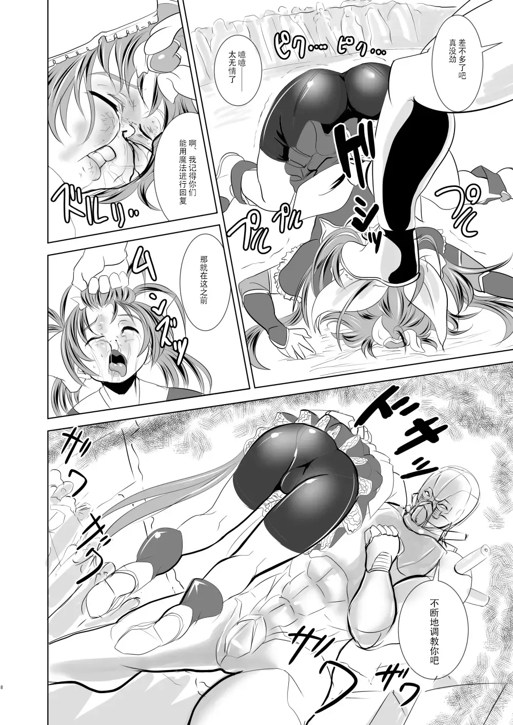 [Marimo] Mahou Shoujo Fairie Pickles Koukai Ryoujoku Fhentai - Page 9