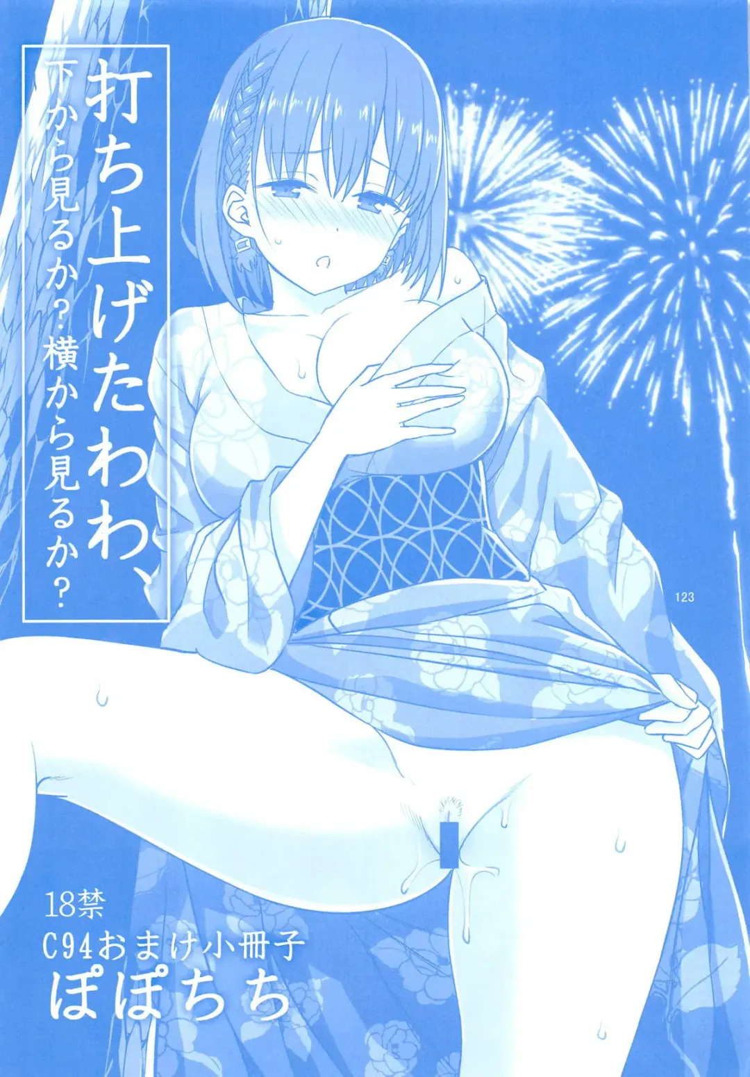 [Yahiro Pochi] Ai-chan & Kaikinbi no Tawawa Soushuuhen + Kakioroshi Fhentai - Page 122