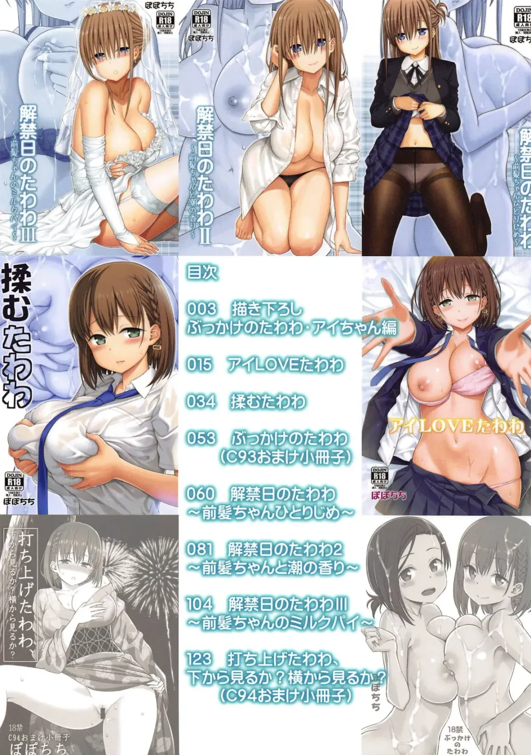 [Yahiro Pochi] Ai-chan & Kaikinbi no Tawawa Soushuuhen + Kakioroshi Fhentai - Page 130