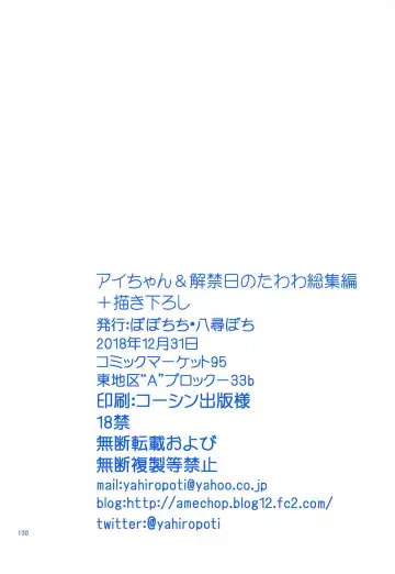 [Yahiro Pochi] Ai-chan & Kaikinbi no Tawawa Soushuuhen + Kakioroshi Fhentai - Page 129