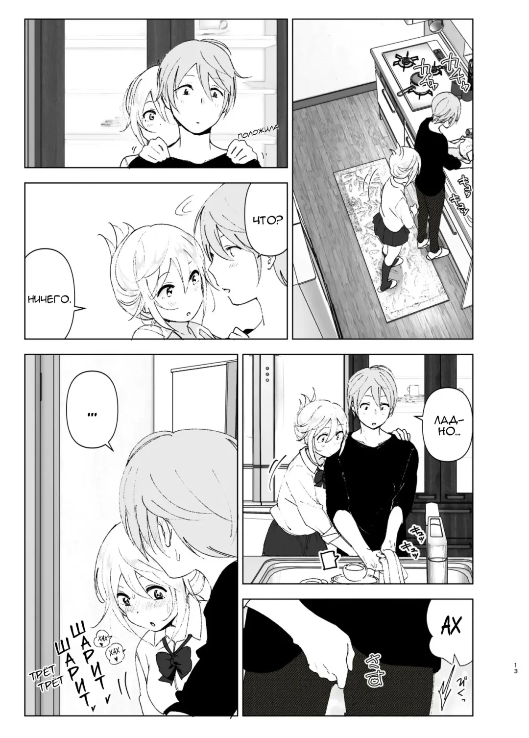 [Nakani] Mukashi wa Kawaikatta 2 | She Was Cute Before 2 Fhentai.net - Page 12