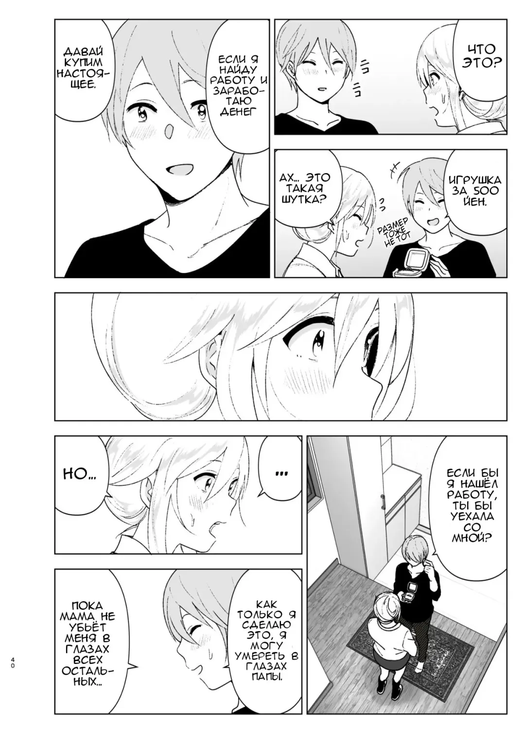 [Nakani] Mukashi wa Kawaikatta 2 | She Was Cute Before 2 Fhentai.net - Page 39