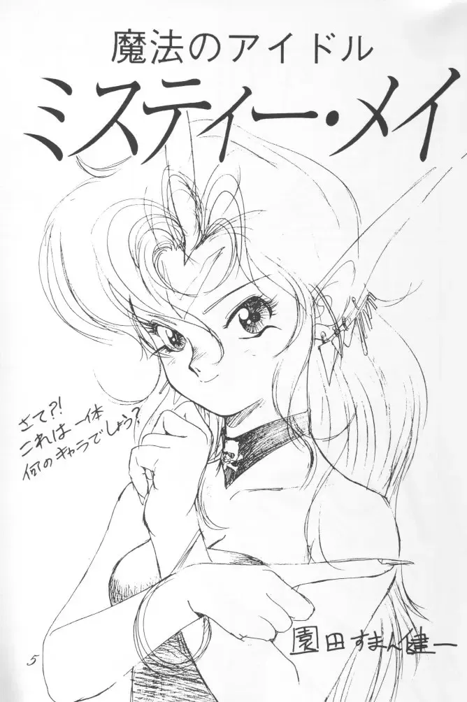 Chousen Ame Ver.02 Fhentai - Page 4