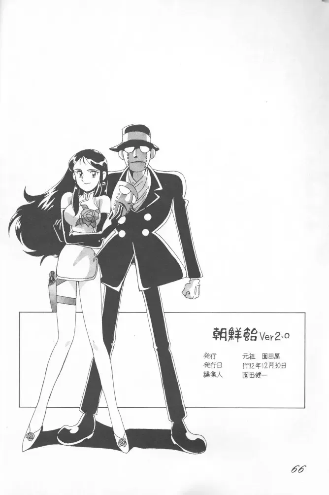 Chousen Ame Ver.02 Fhentai - Page 61