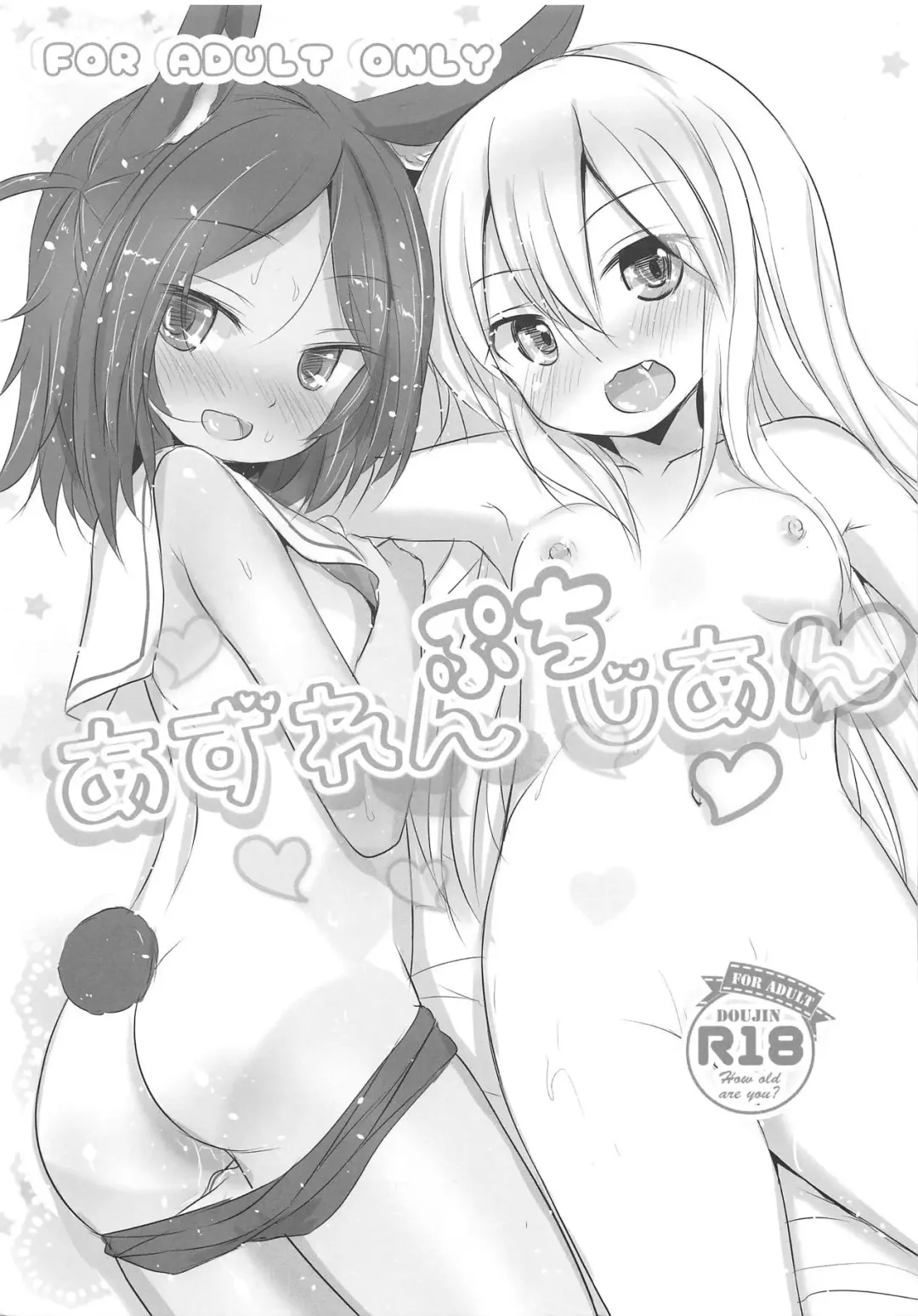[Inyucchi] Petit AzuLan Jian Fhentai - Page 1
