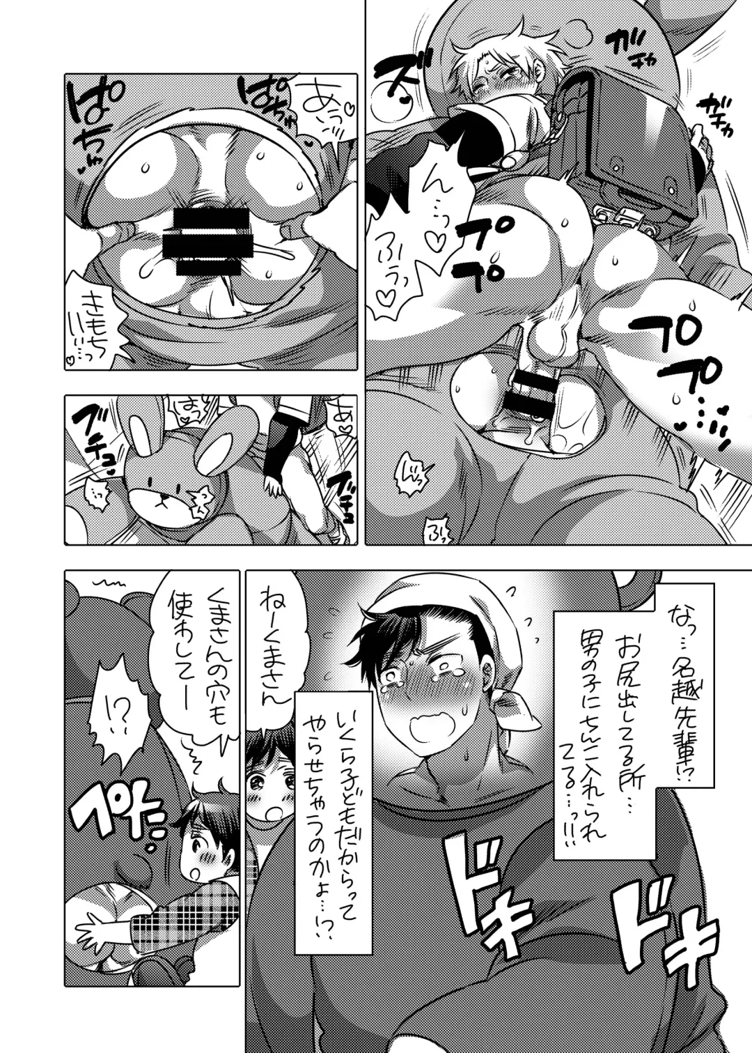 [Inochi Wazuka] Kigurumi Shori ana Baito-kun Fhentai.net - Page 8