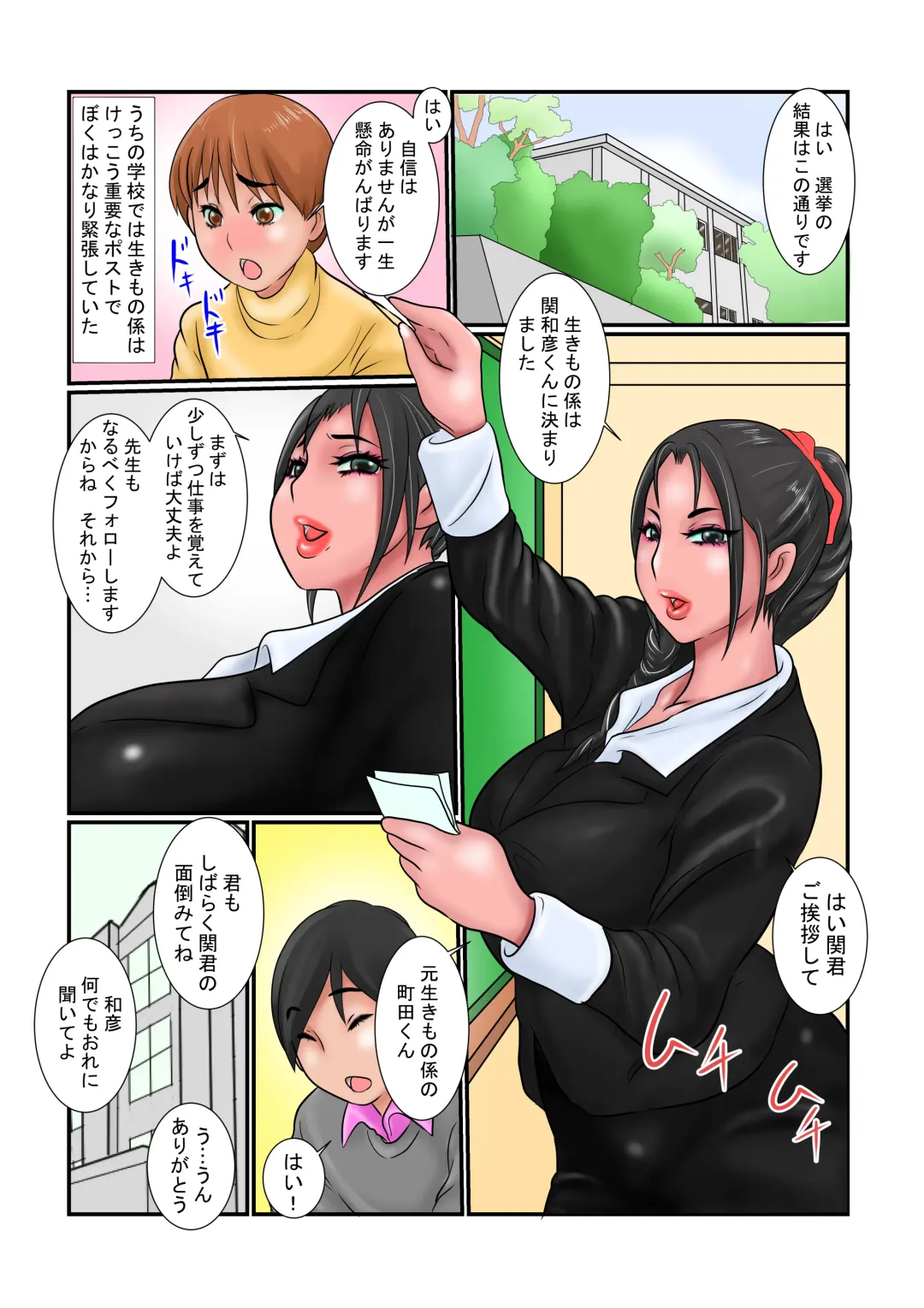 [Ginto] Ikimono Gakari no Oshigoto Fhentai - Page 2