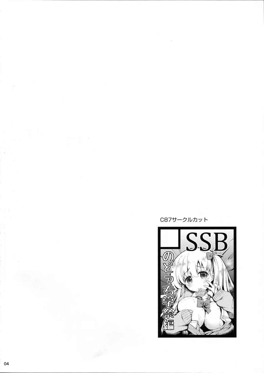 [Ssa] Shirouto Hamedori Geneki K-Cup Joshikousei Nodoka Fhentai - Page 3