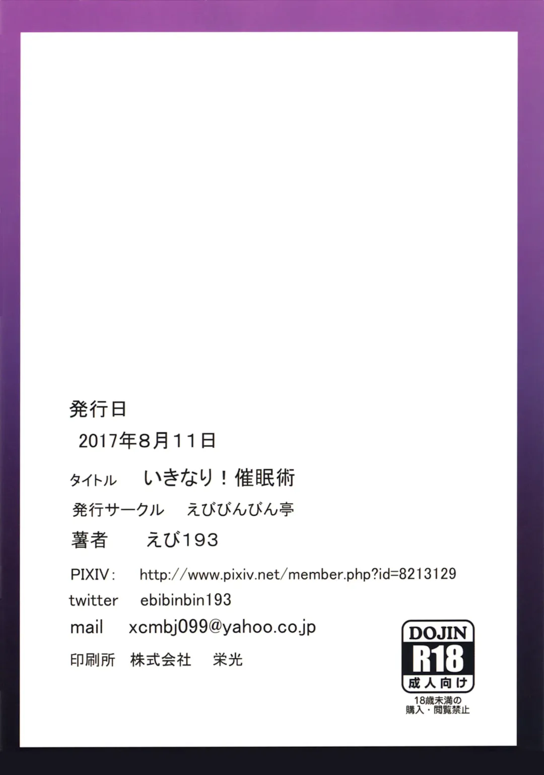 [Ebi193] Ikinari! Saiminjutsu Fhentai - Page 18