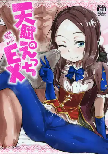[Anon 2-okunen] Tenpu no Ecchi EX - Fhentai