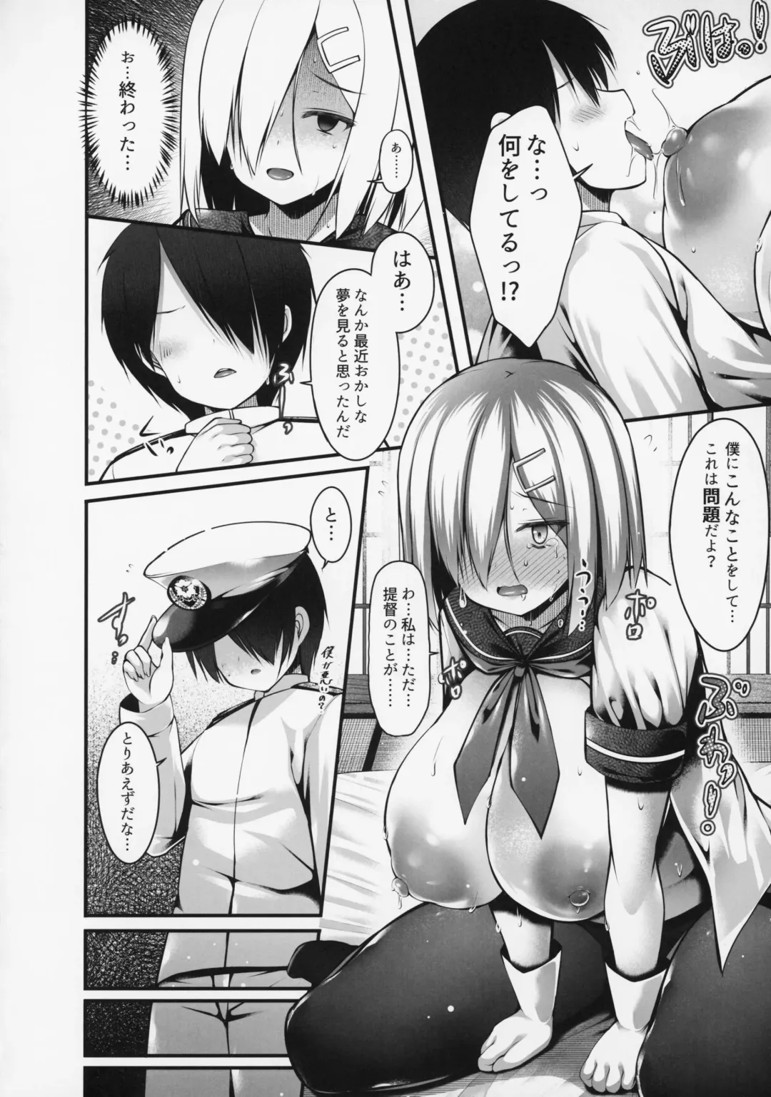 [Kotoba Ai] Hamakaze Mama wa Choroine desu Fhentai.net - Page 5