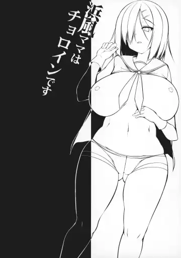 [Kotoba Ai] Hamakaze Mama wa Choroine desu Fhentai.net - Page 3