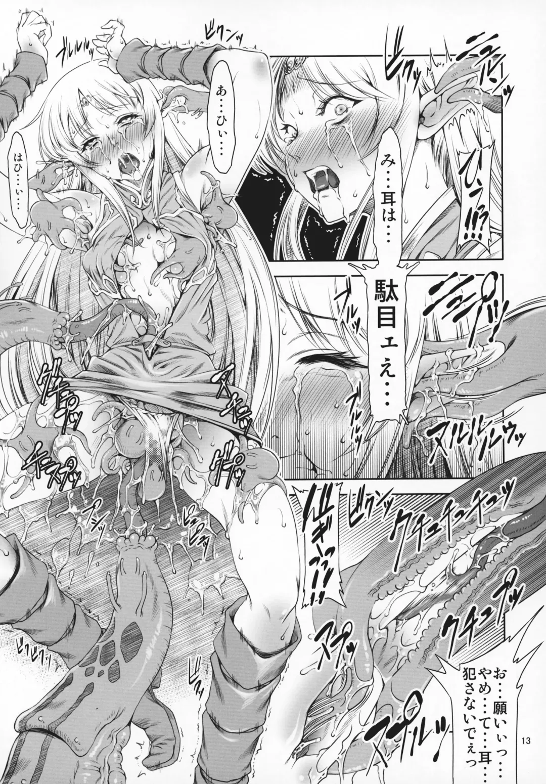 [Miharu] FD6 Fhentai - Page 12