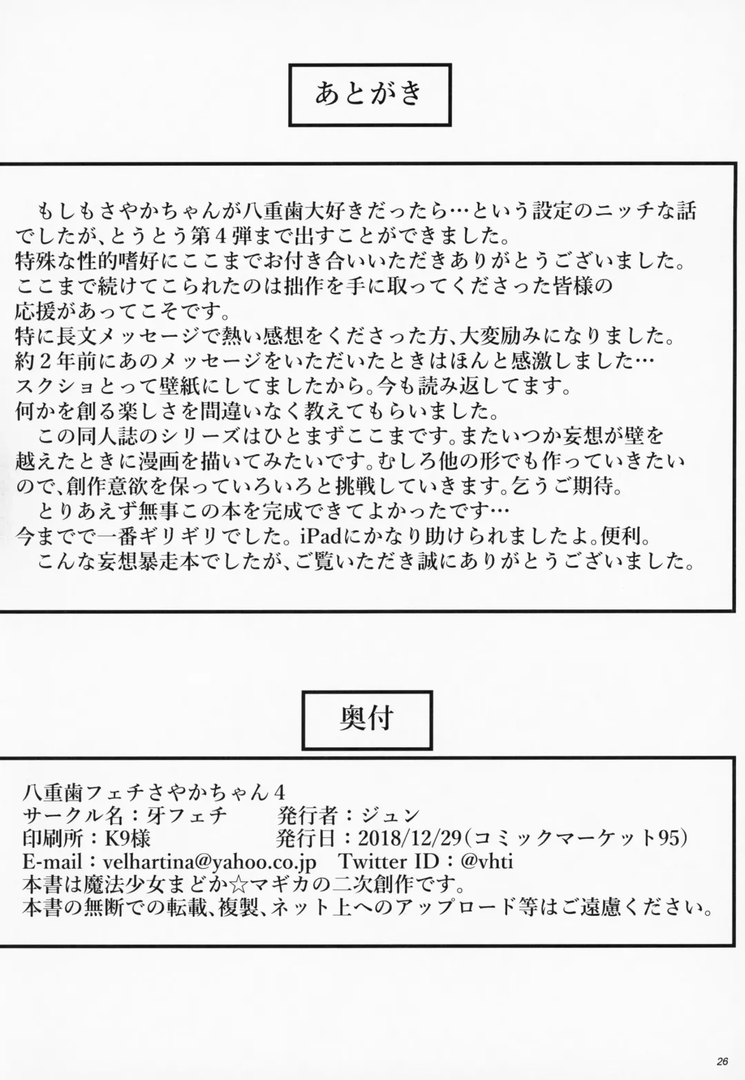 [Jun] yaeba fetish sayaka-chan 4 Fhentai - Page 25