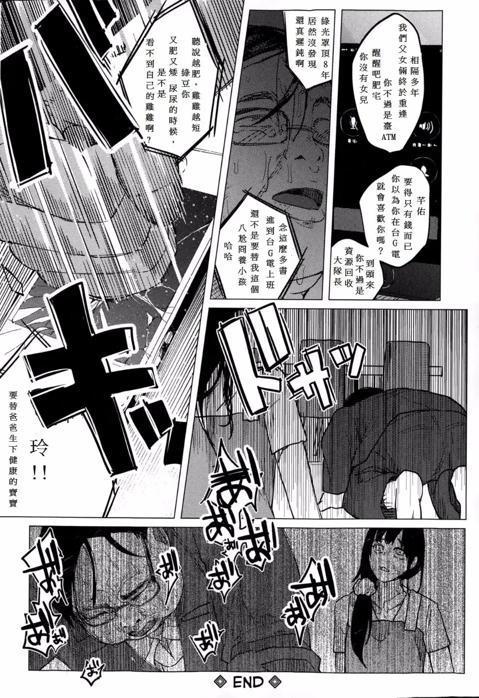 [Shiruka Bakaudon] Kin no Tamago de Oyakodon | Oyakodon Made With a Golden Egg Fhentai - Page 108