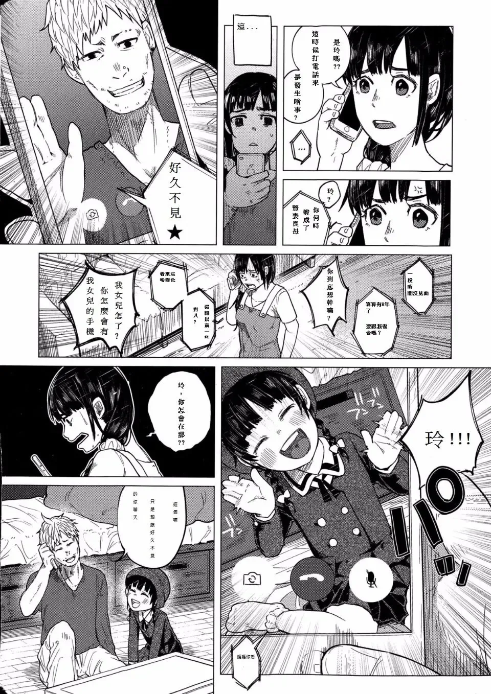 [Shiruka Bakaudon] Kin no Tamago de Oyakodon | Oyakodon Made With a Golden Egg Fhentai - Page 19