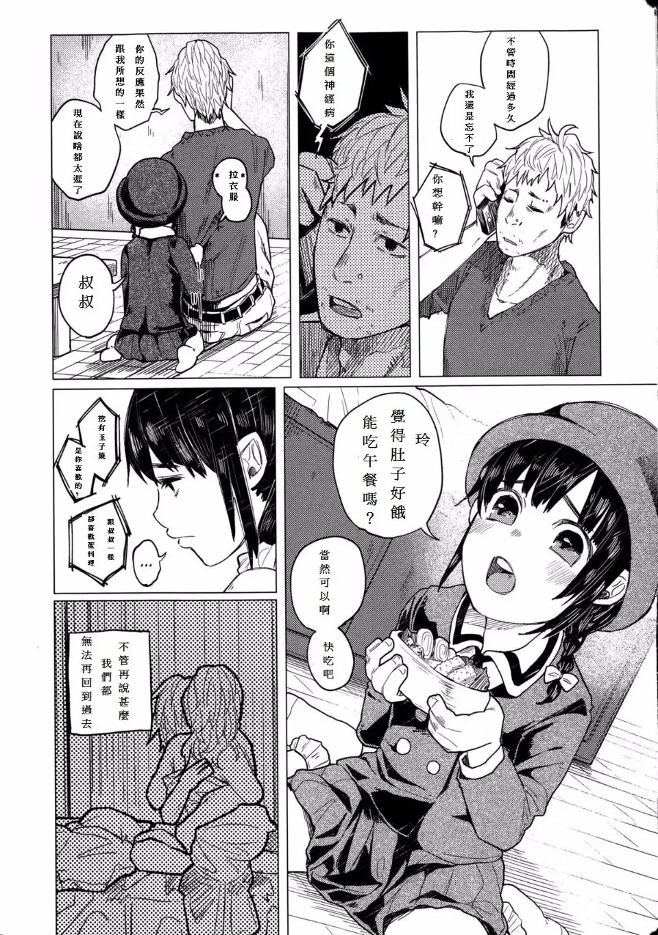 [Shiruka Bakaudon] Kin no Tamago de Oyakodon | Oyakodon Made With a Golden Egg Fhentai - Page 24