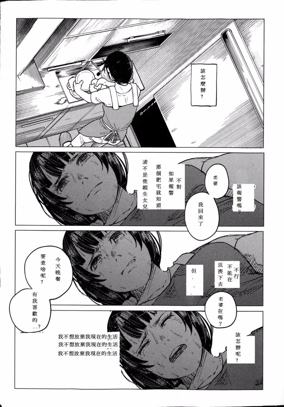 [Shiruka Bakaudon] Kin no Tamago de Oyakodon | Oyakodon Made With a Golden Egg Fhentai - Page 47