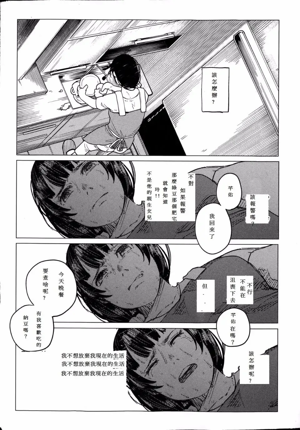 [Shiruka Bakaudon] Kin no Tamago de Oyakodon | Oyakodon Made With a Golden Egg Fhentai - Page 48