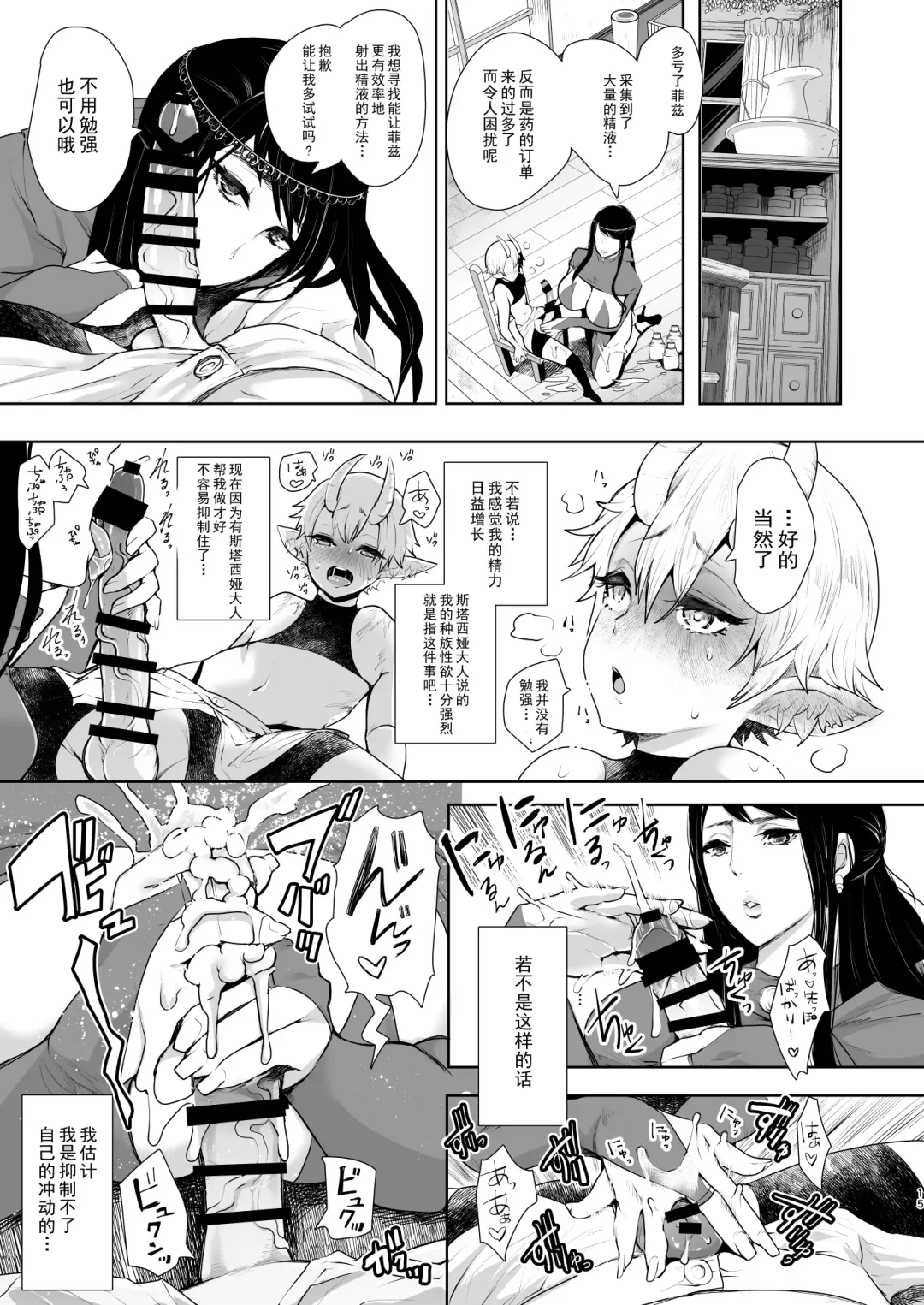 [Shomu] Majo no Onee-san wa Totemo Yasashii Hito deshita Fhentai.net - Page 15