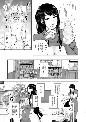 [Shomu] Majo no Onee-san wa Totemo Yasashii Hito deshita Fhentai.net - Page 11