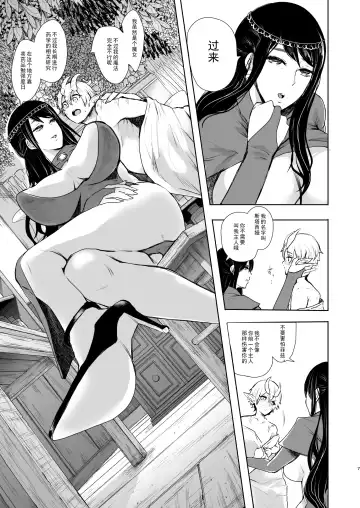 [Shomu] Majo no Onee-san wa Totemo Yasashii Hito deshita Fhentai.net - Page 7