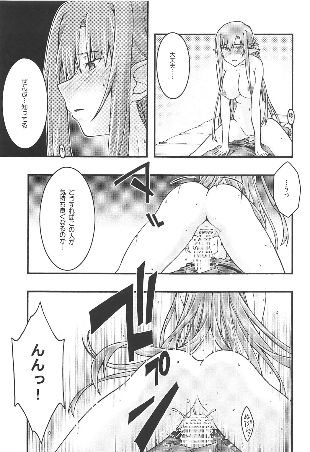 [Uyuu Atsuno] ochiru -asuna4- Fhentai - Page 18