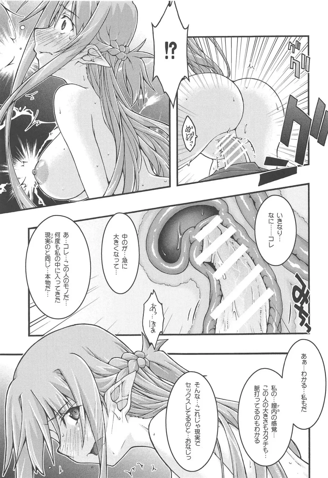 [Uyuu Atsuno] ochiru -asuna4- Fhentai - Page 20