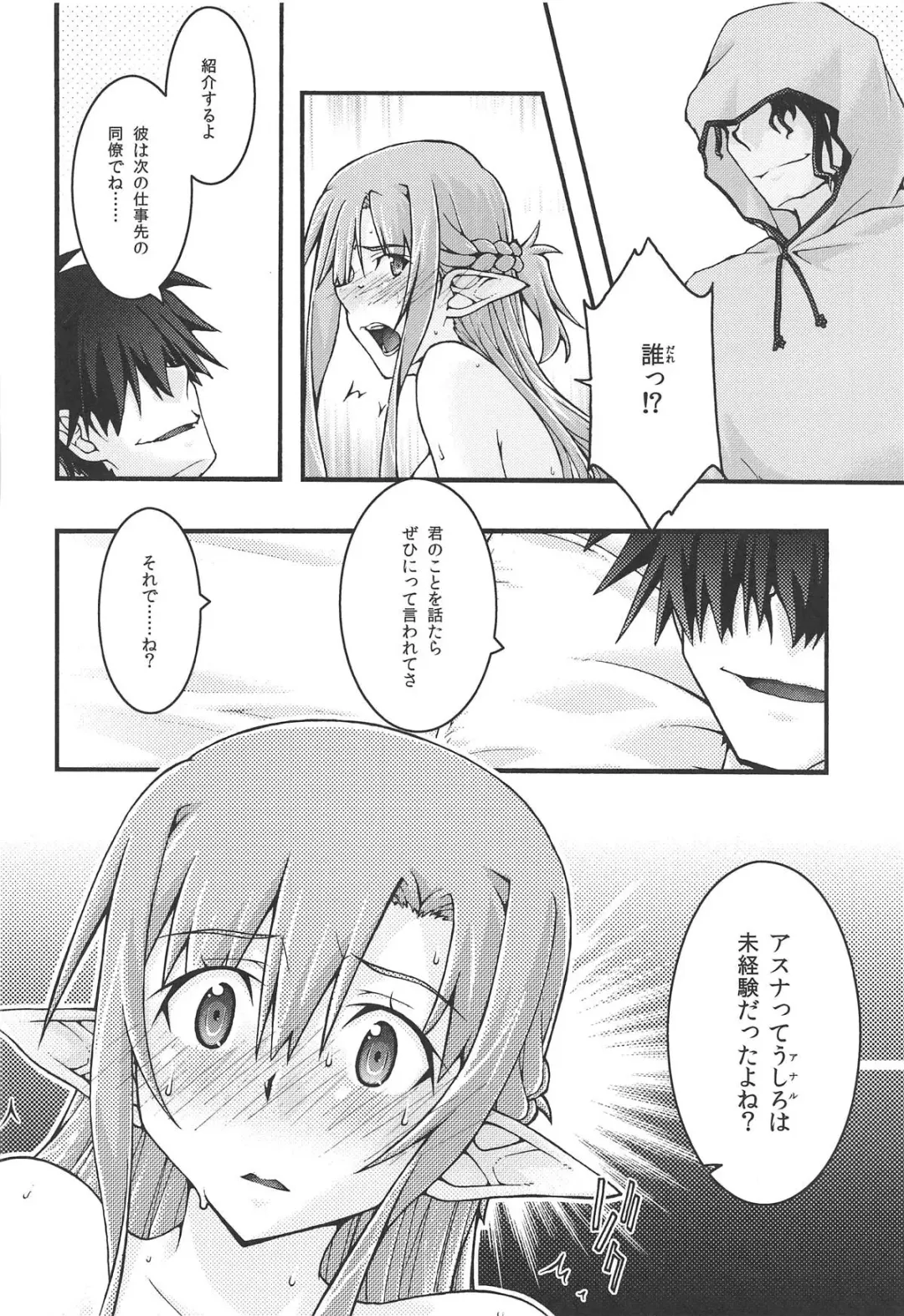 [Uyuu Atsuno] ochiru -asuna4- Fhentai - Page 27